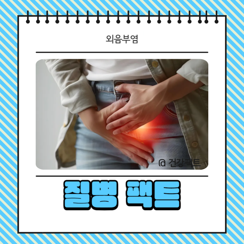 외음부염 에스로반 연고, 뾰루지에 발라도 괜찮을까?