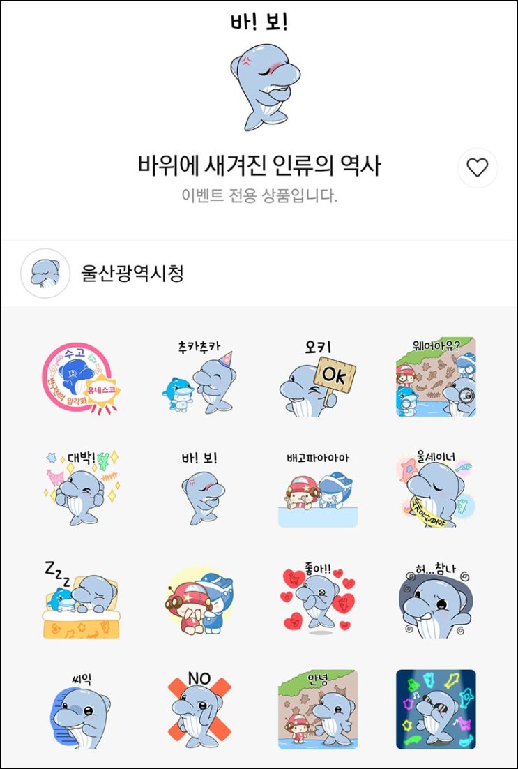  울산시 카톡플친 무료 이모티콘(해울이 50,000명)선착 오후 2시~