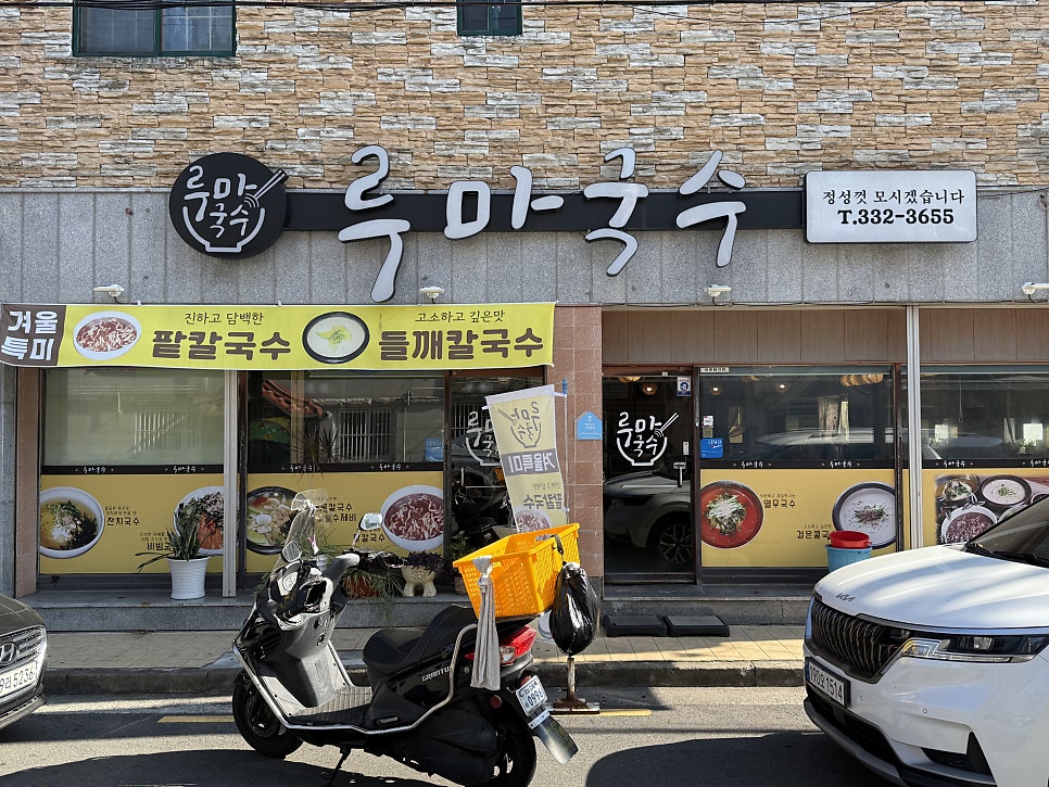 루마국수 사진 1