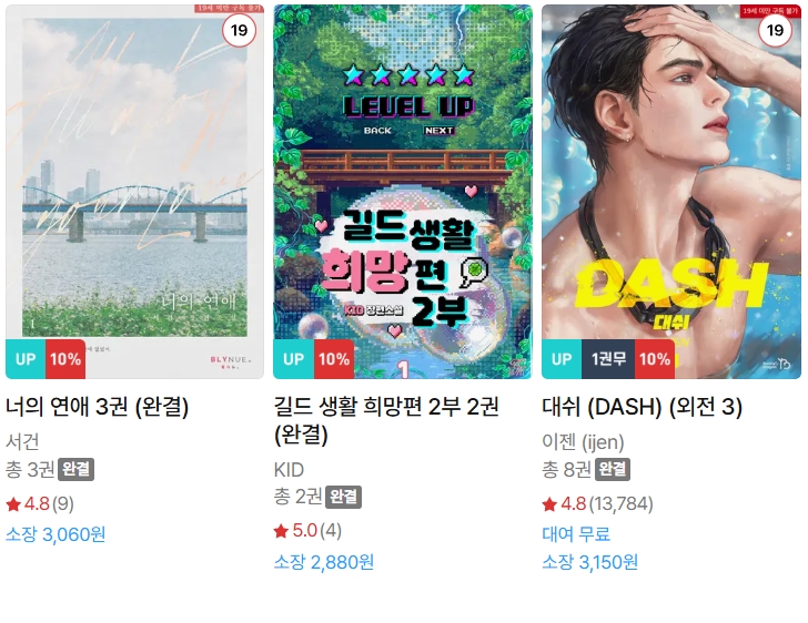  BL소설 신간) 25년 11월 19일 신간