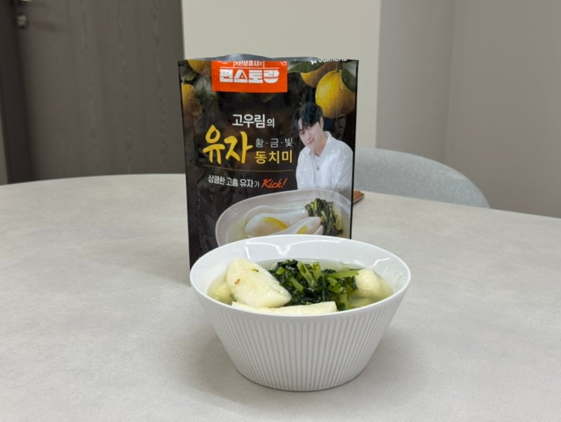 KBS 편스토랑 우승제품 고우림동치미 고우림의 황금빛 유자동치미 국산총각무에 고흥유자의 ....