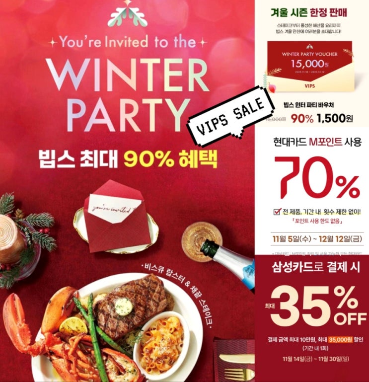  빕스 샐러드바 가격 할인 11번가 바우처 쿠폰 윈터파티 중복 꿀팁