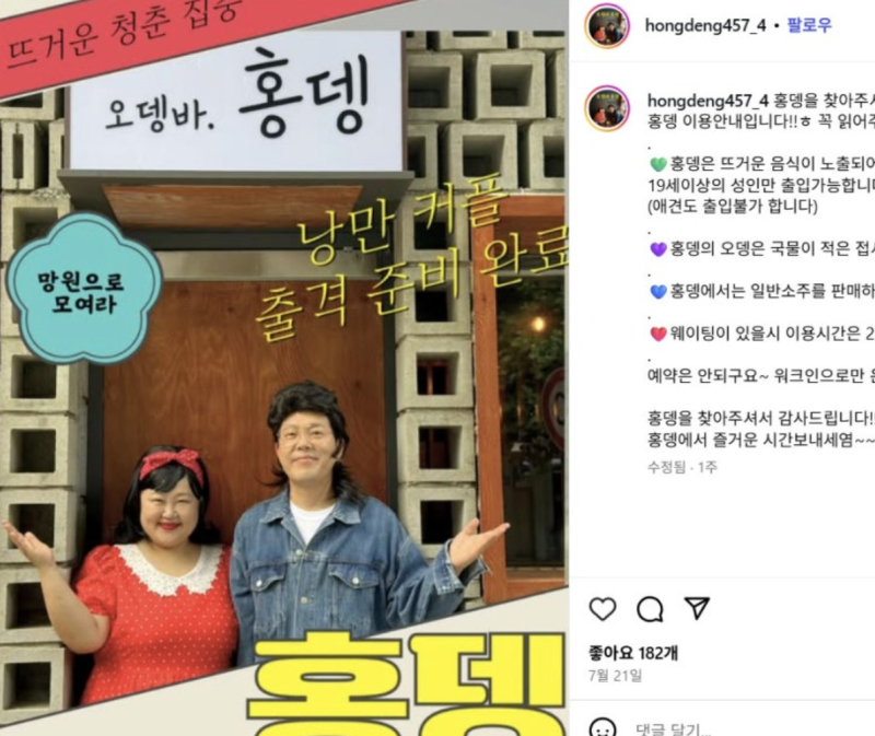 홍윤화 어묵 바 ‘홍뎅’ 방문기와 망원동 데이트 필수 코스 메뉴·위치·웨이팅 총정리
