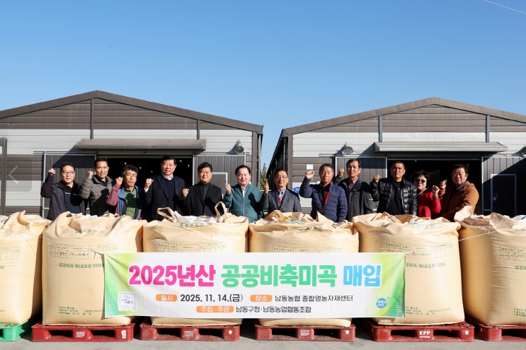 남동구, 2025년산 공공비축미곡 184톤 매입