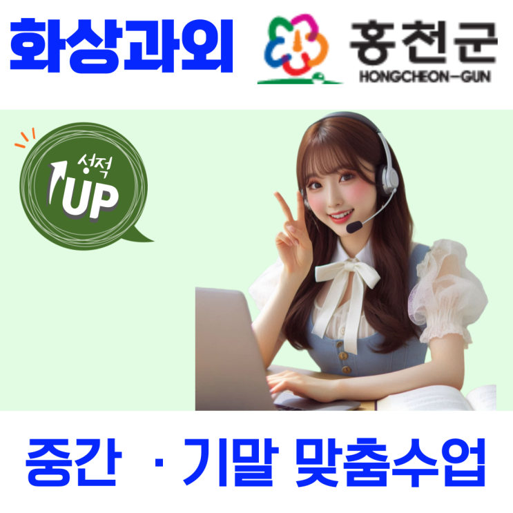  홍천군 중학생 화상수업, 고1 첫 시험 대비 필수 개념 점검