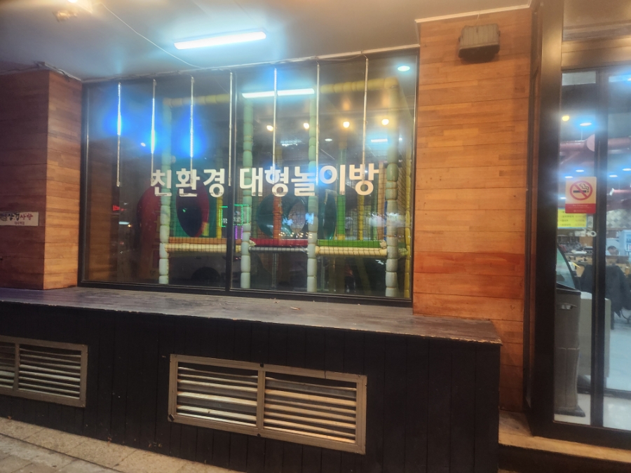 삼겹사랑 대곡역점 사진 2