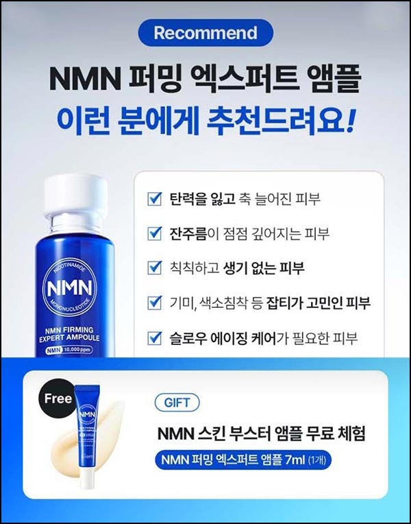  메이크프렘 카톡플친 NMN 탄력앰플 샘플 7ml(무배)전원~11.21