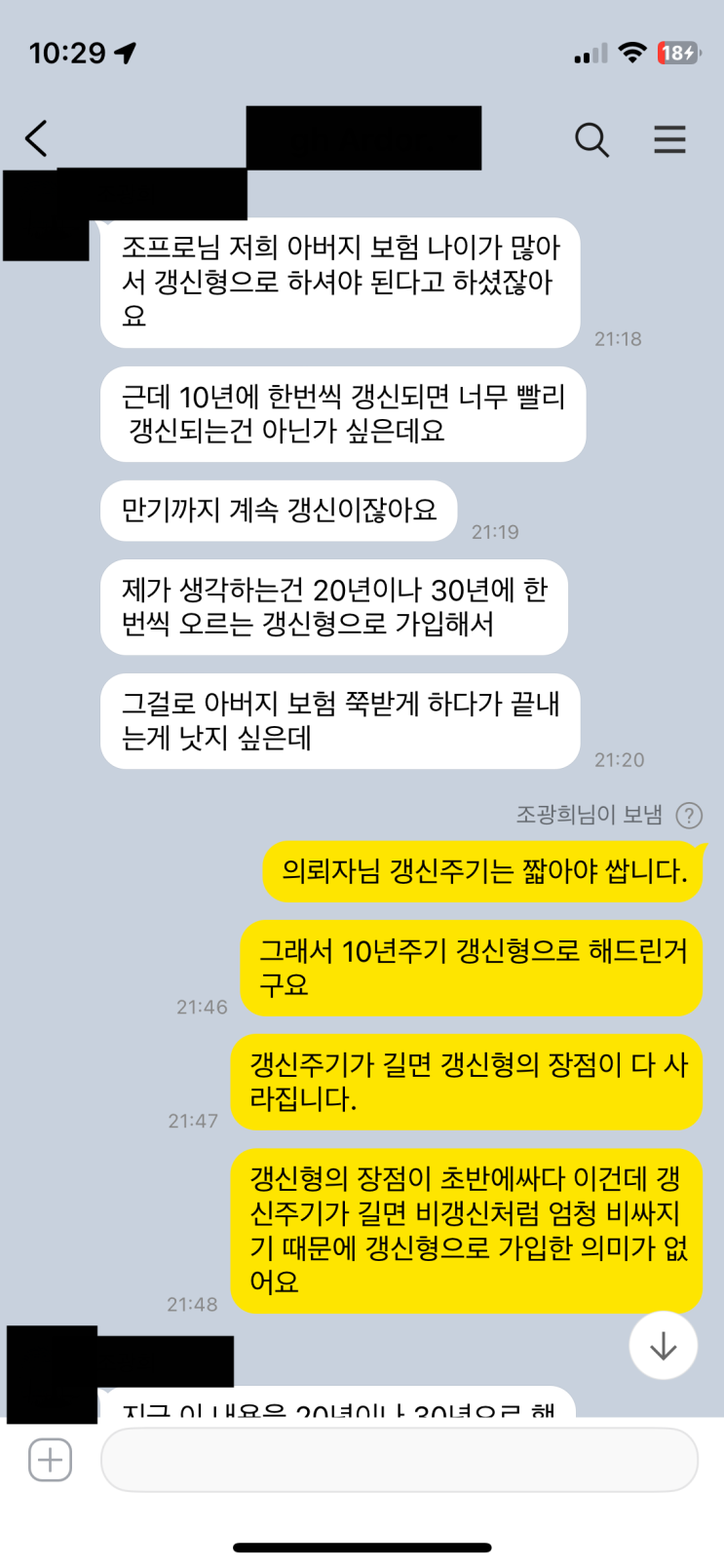  갱신형보험은 갱신주기를 짧게 하는 게 제일 중요하다.