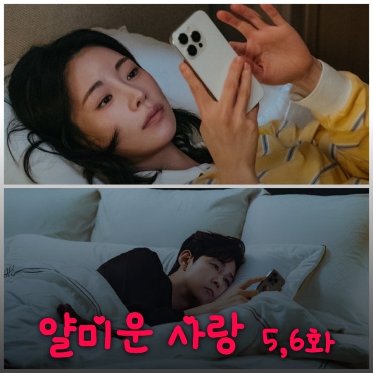 얄미운 사랑 5화 6화 다시는 엮이지 말자던 현준과 정신