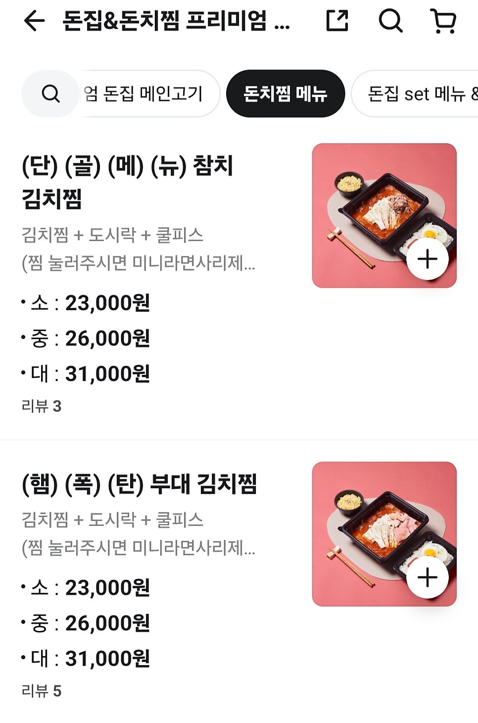 돈집&돈치찜 칠곡점 사진 3