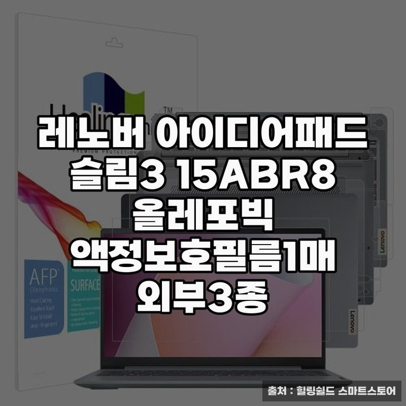 레노버 아이디어패드 슬림3 15ABR8 활용 후기