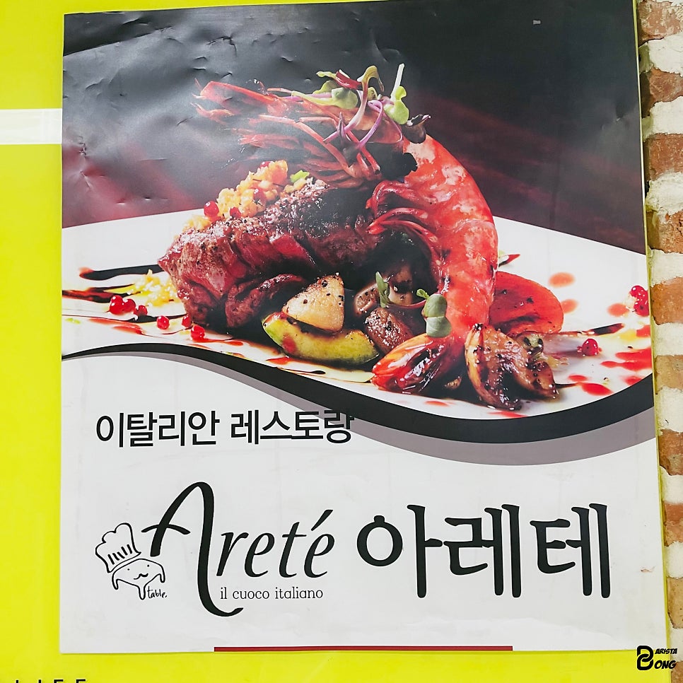 테이블아레테 사진 5