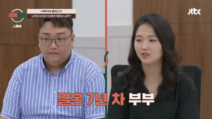  이혼숙려캠프 16기폭력부부｜네 아이를 둔 부부의 충격적인 현실