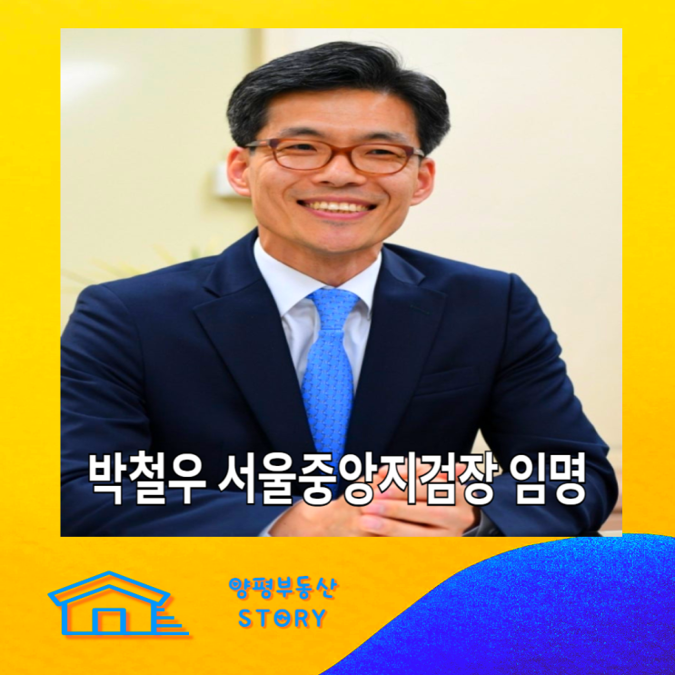 <b>박철우</b> 검사 프로필 나이 고향... 경력 서울중앙<b>지검장 임명</b>