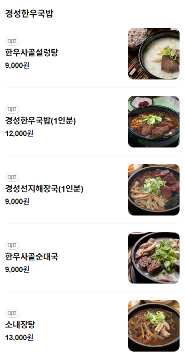 경성한우국밥 사진 2