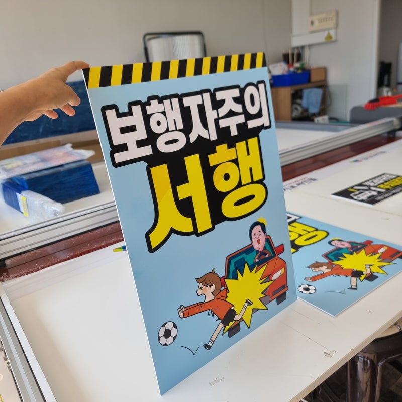 보행자주의 서행 표지판