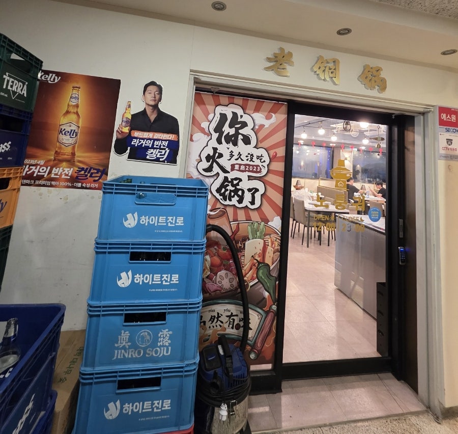 노퉁궈 부천3호점 사진 1