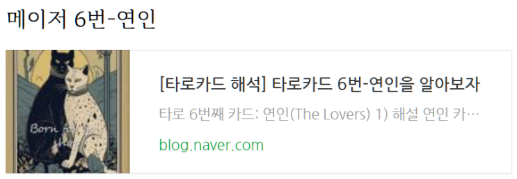 [타로카드 해석] 타로카드 각 카드별 해설 링크