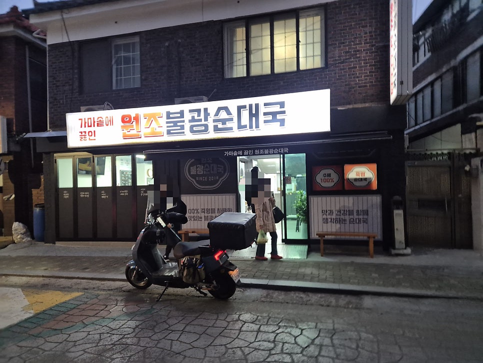 원조불광순대국 사진 1