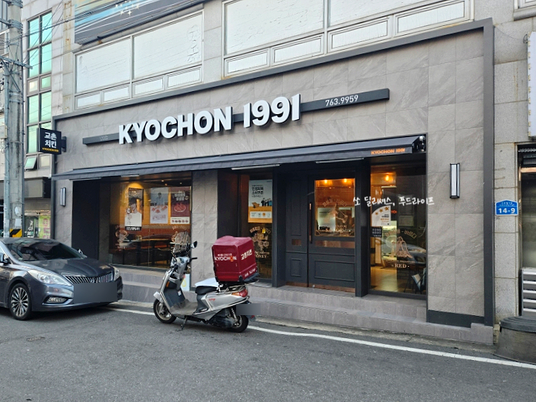 Gyochonchikin Angangjeom photo 1