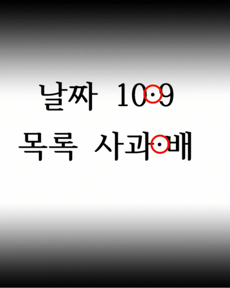 한글 가운데 점 입력하는 가장 쉬운 4가지 방법 총정리
