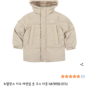 내돈내산_뉴발란스 키즈 에센셜 숏 구스 다운 130 사이즈 NK9PEB107U