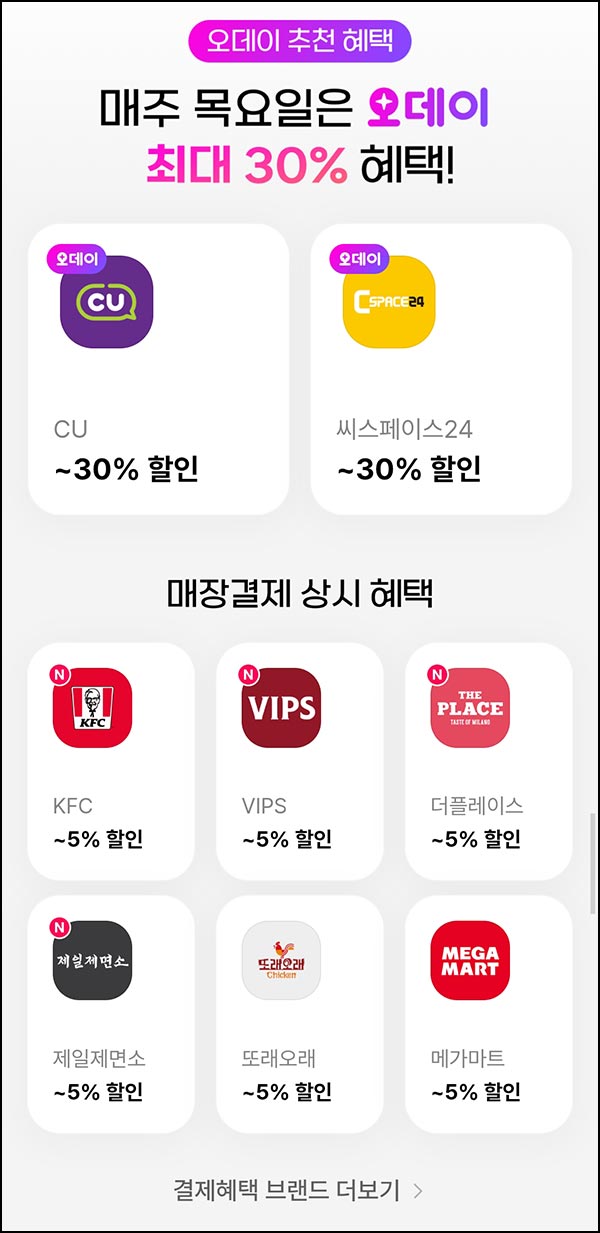  오키클럽 빽다방 이디야등 30%할인(매주 목요일)전원~11.30