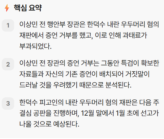 판사, 선서거부 이상민에 벌금, <b>법정 소란</b> <b>변호인</b> <b>김용현</b> 2인 감치