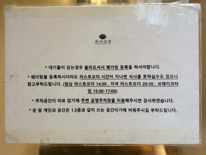 Chyorisanggyeong Seongsujeom photo 4
