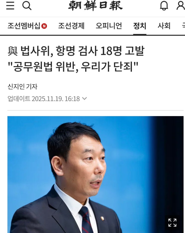 국회 <b>법사위</b>, <b>검사장</b> 18명 전격 <b>고발</b>  “집단 항명... 