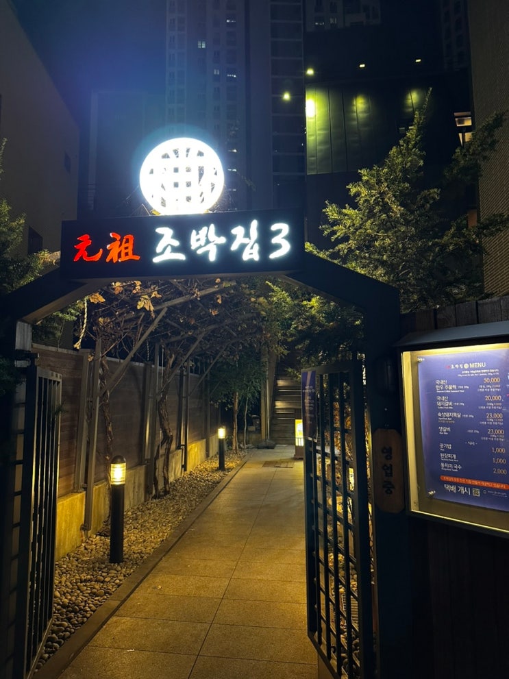  원조 조박집 마포 웨이팅 적은 조박집3 (주차, 내돈내산)