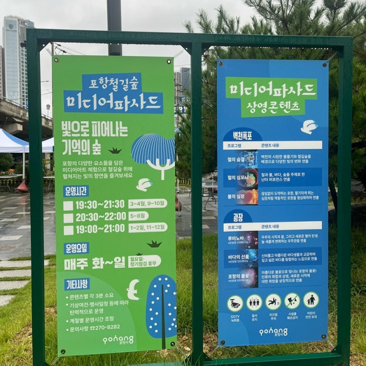  포항 철길숲 & 불의 정원 방문 후기 : 주차 정보, 화장실 등