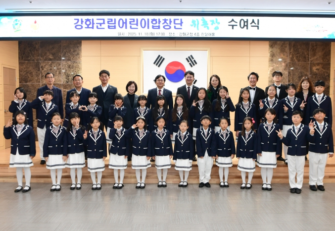 강화군, 강화군립어린이합창단 활동 시작