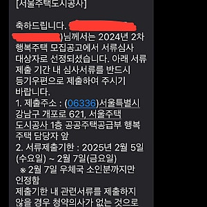 SH 행복주택 당첨 후기 1탄  | 경쟁률, 당첨 꿀팁 (예비신혼부부 49형)