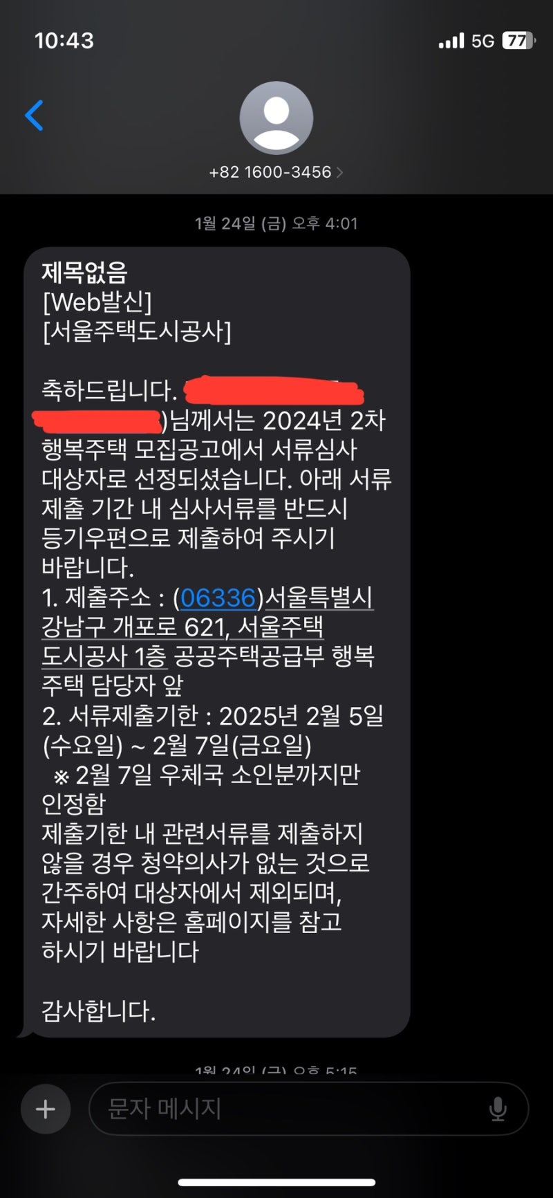 SH 행복주택 당첨 후기 1탄 | 경쟁률, 당첨 꿀팁 (예비신혼부부 49형)