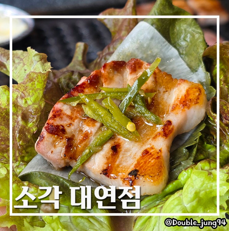  부산 남구 가성비 양념갈비 맛집 데이트 코스 소각 대연점