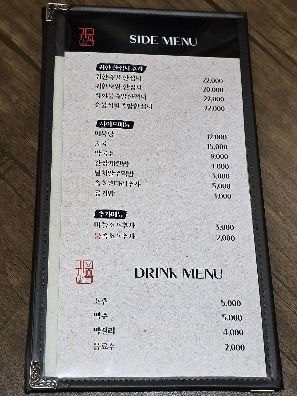 귀한족발 범물점 사진 5