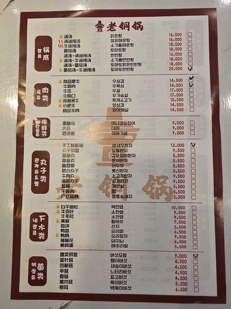 노퉁궈 부천3호점 사진 4