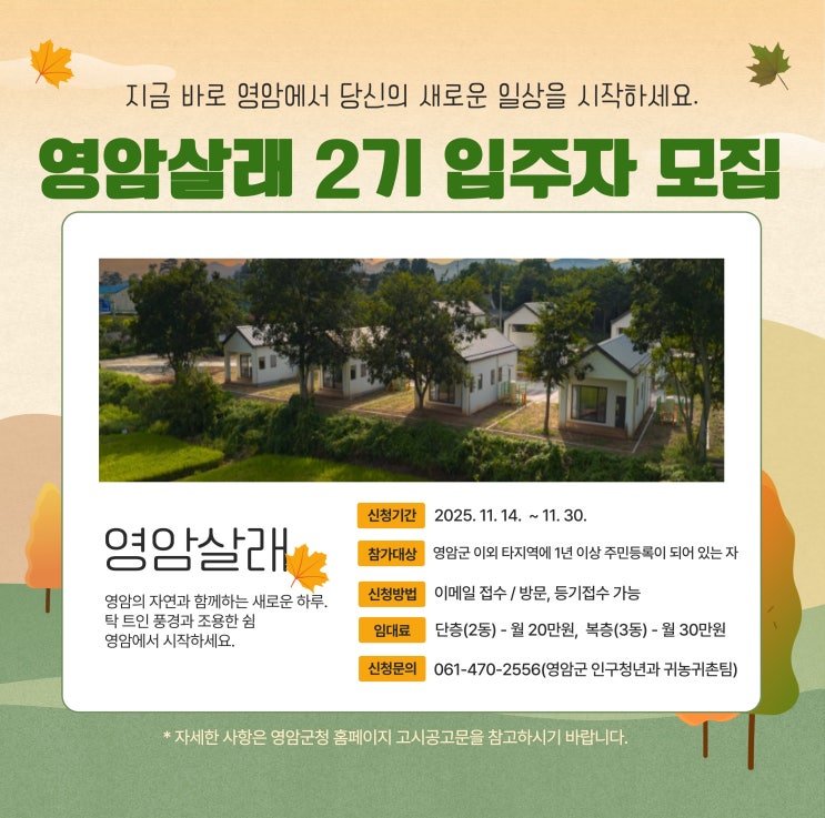  귀농 선도 농가 체험부터 문화 탐방까지! 영암살래 2기, 참가 신청 서두르세요