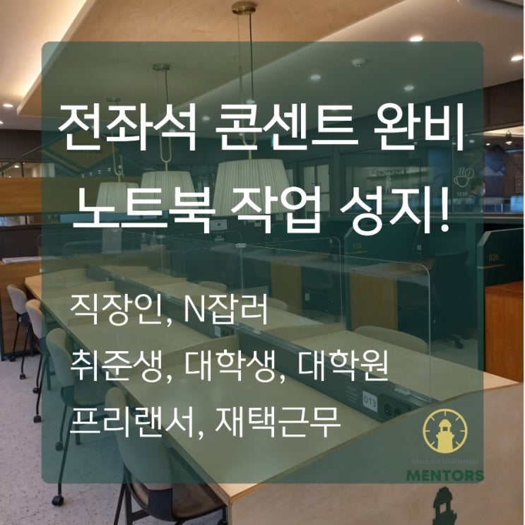  노트북 하기 좋은 카페 - 일산 탄현 멘토즈 스터디카페
