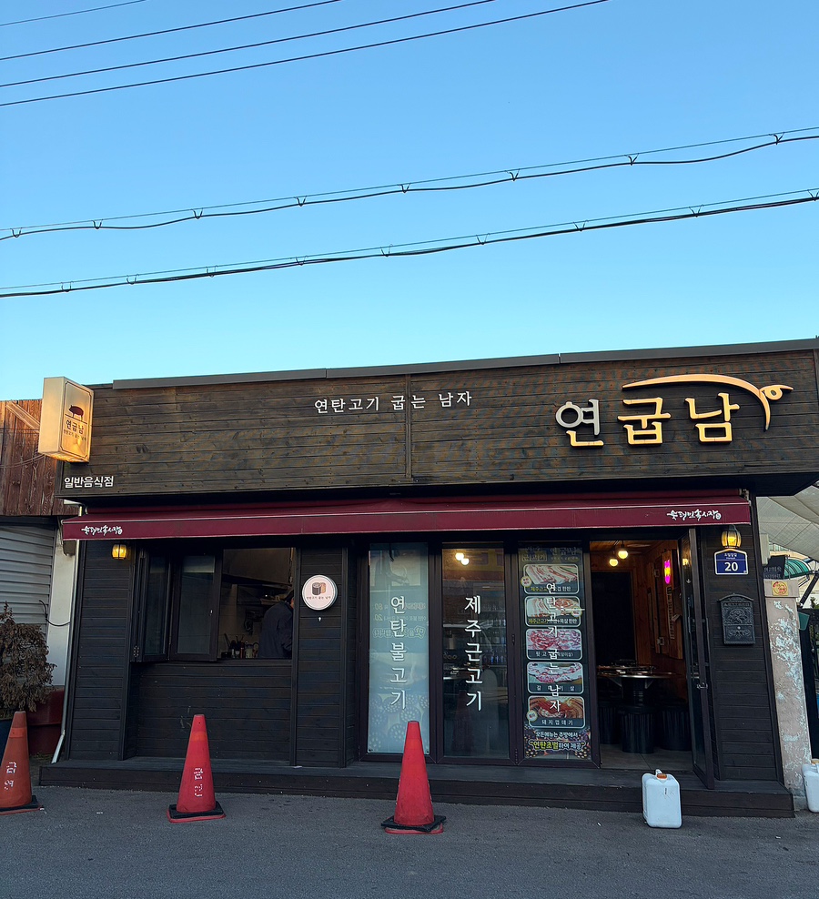 연굽남 사진 1