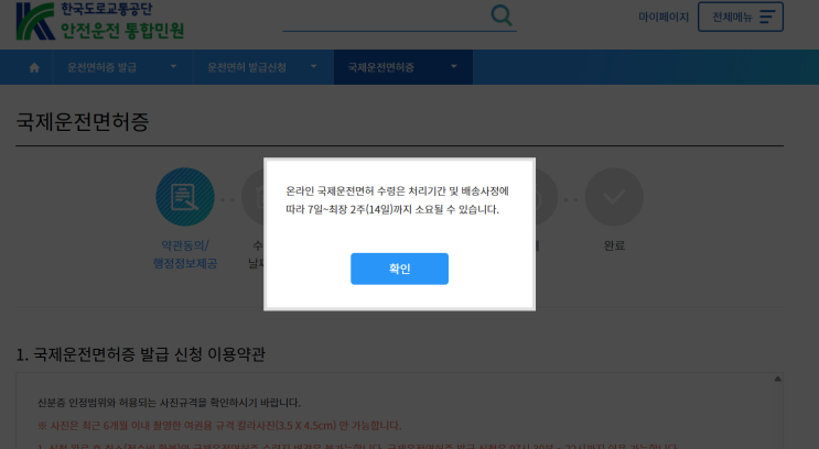  해외여행 준비 필수템! 국제운전면허증 온라인 비대면 발급 총정리