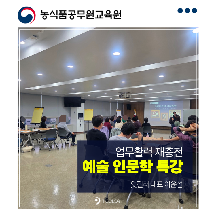  [인문소양, 힐링] 탄생석으로 읽는 예술 인문학, 농식품공무원교육원 1차수