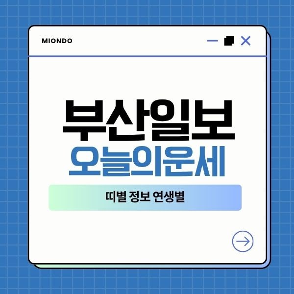 Busan Ilbo Today's Horoscope: Zodiac Sign Information by Birth Year