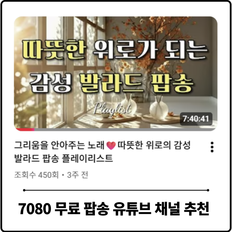  초겨울, 마음을 감싸주는 7080 통기타 감성 듣기