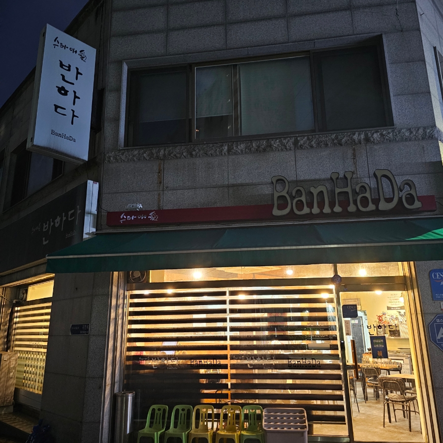 수타애반하다 사진 1