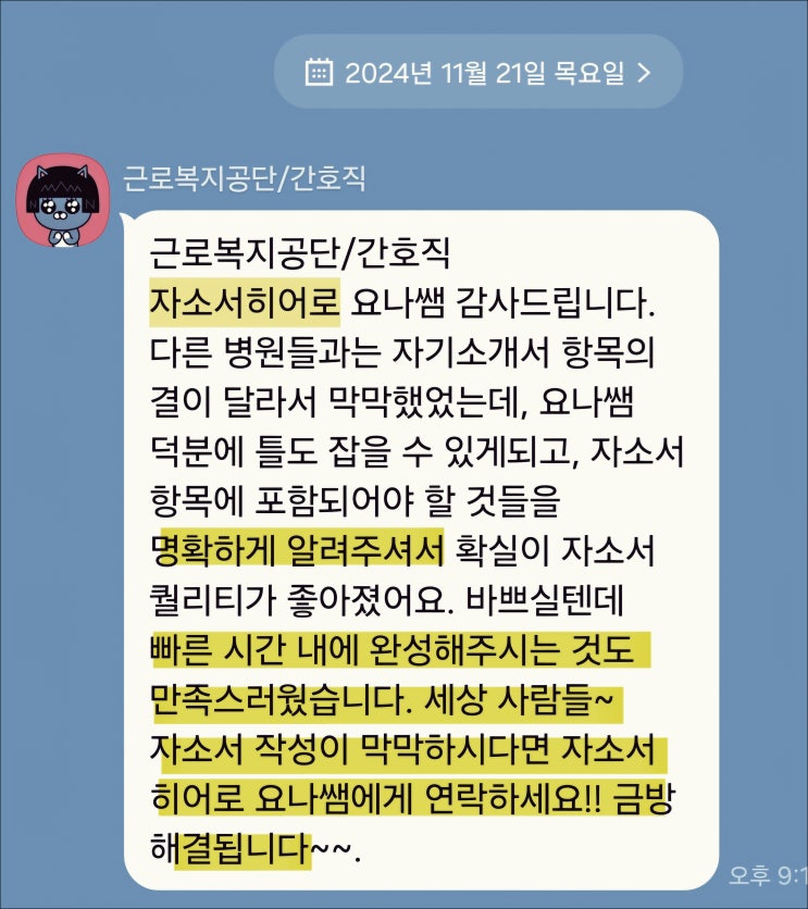  근로복지공단 간호사 채용 자기소개서 작성 가이드