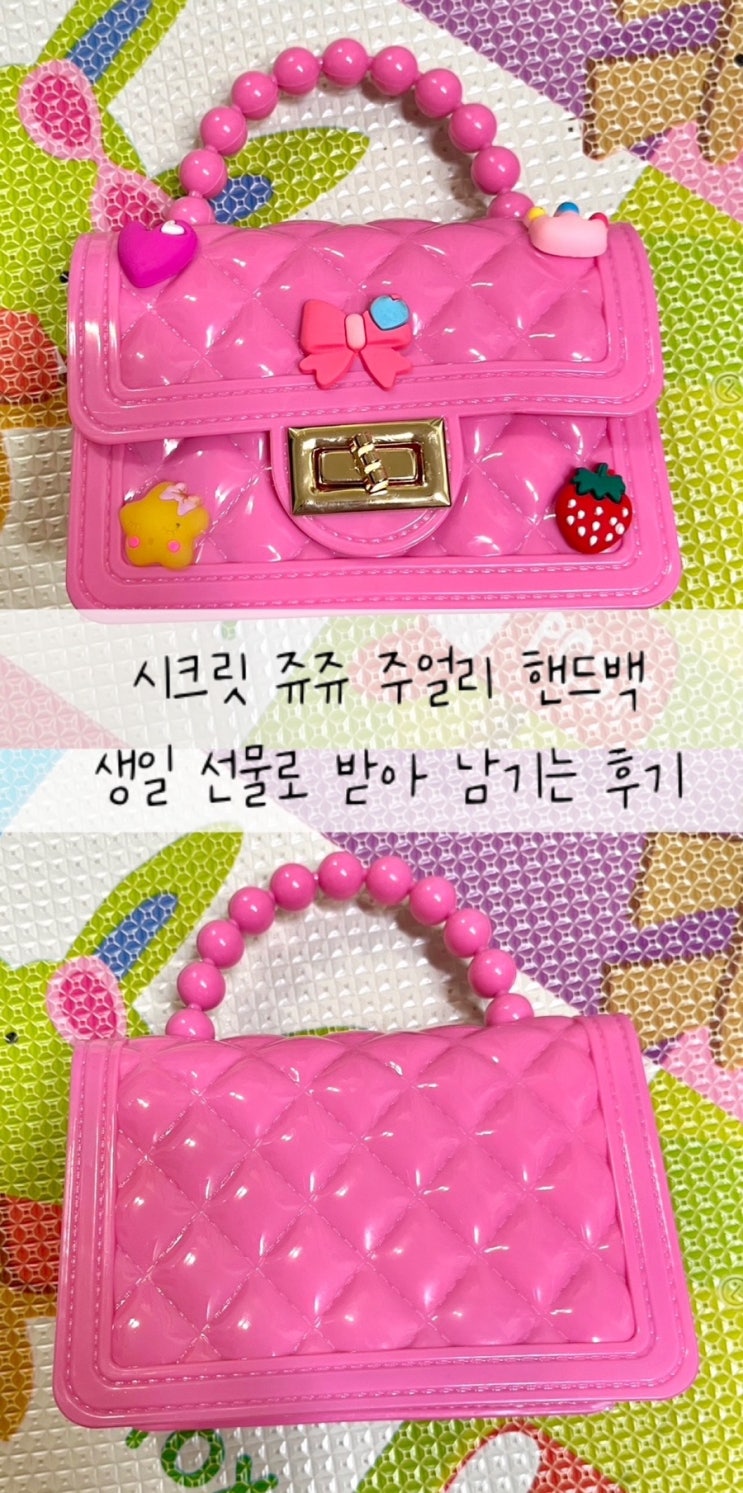  [시크릿 쥬쥬 주얼리 핸드백] 아이 생일 선물로 받은 장난감/시크릿쥬쥬 주얼리 핸드백 세트 후기