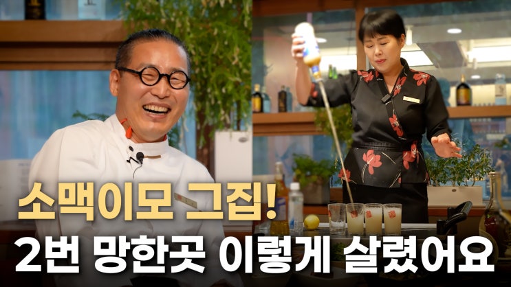  노승일 인터뷰골드참치 최연 대표 “두 번 망한 자리에 기적이 시작됐습니다”
