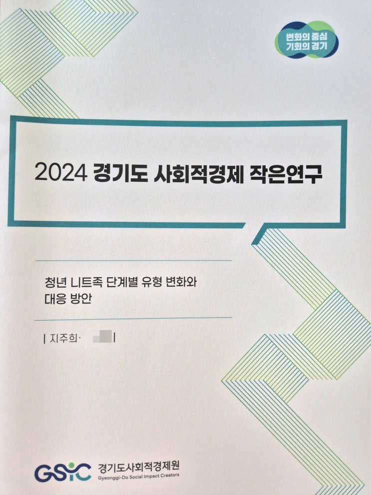  '청년 니트족 단계별 유형 변화와 대응 방안' 연구 내용 요약과 필요성(1) + 캄보디아 문제
